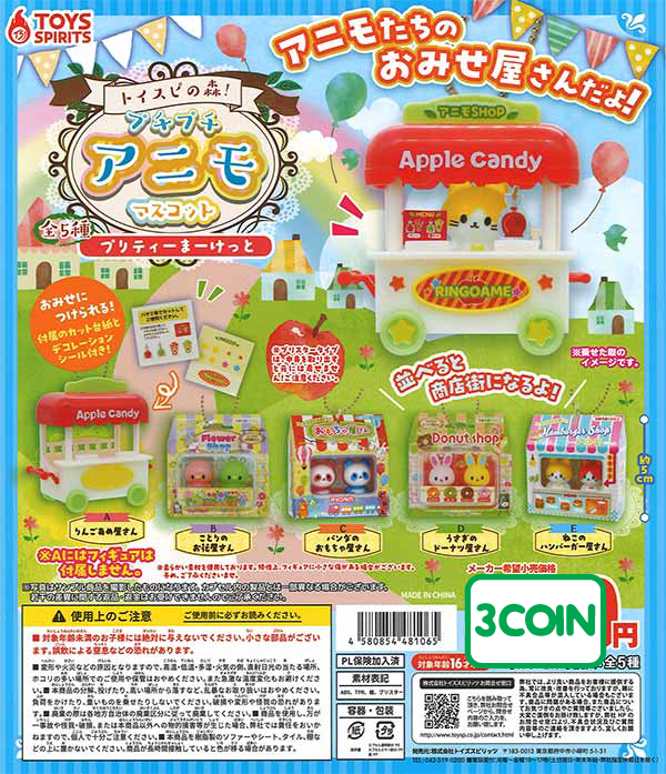 Toy Spirits Forest! Tiny Bubble Animo Mascot - Pretty Market