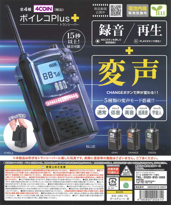 VoiceRec Plus+ - Walkie-Talkie